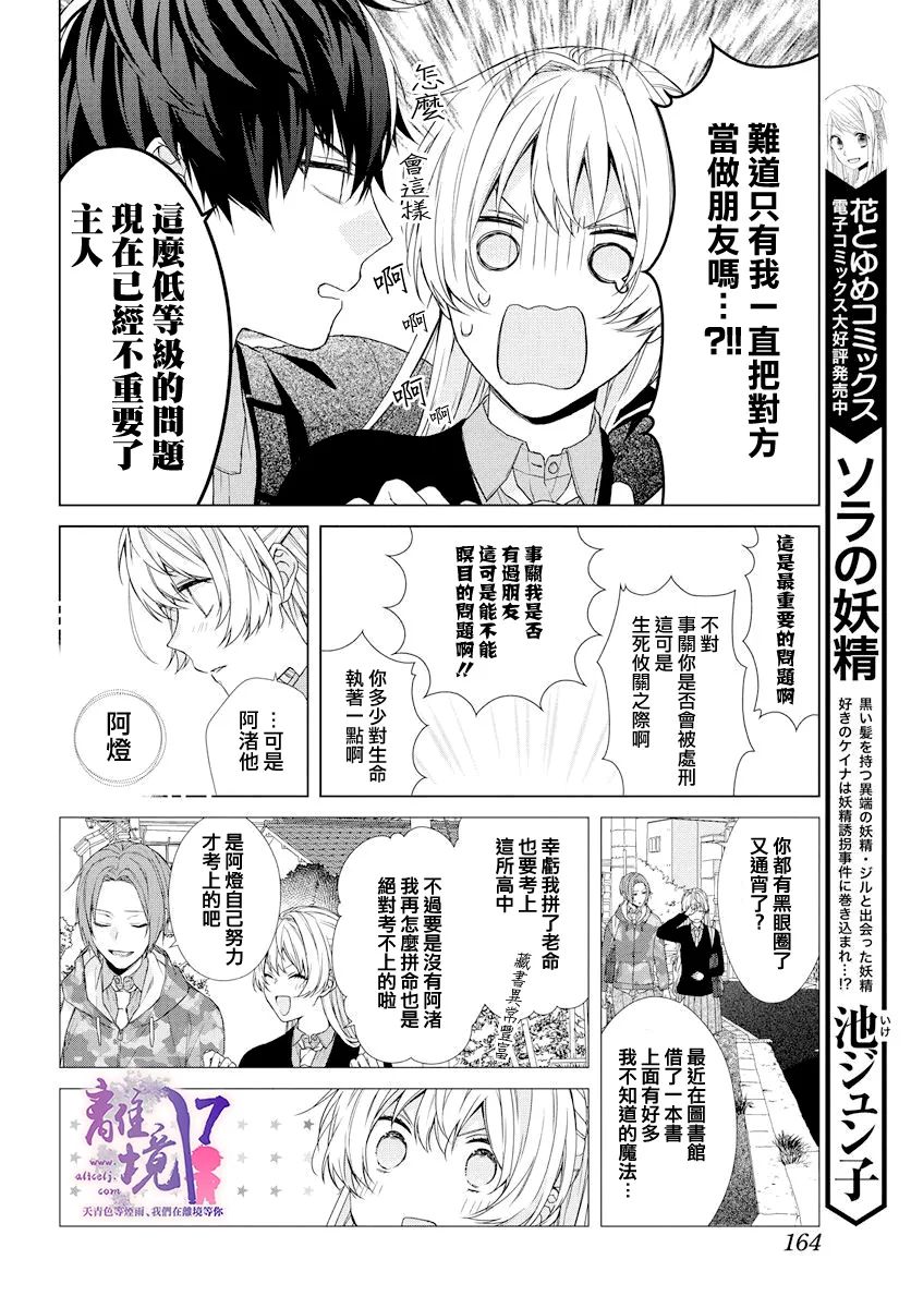 《现代魔法师的中意之人》漫画最新章节第1话免费下拉式在线观看章节第【19】张图片