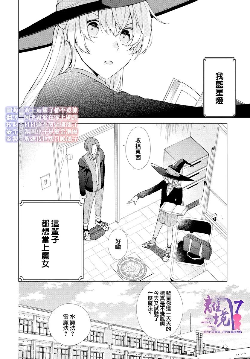 《现代魔法师的中意之人》漫画最新章节第1话免费下拉式在线观看章节第【3】张图片