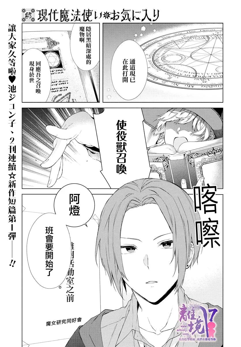 《现代魔法师的中意之人》漫画最新章节第1话免费下拉式在线观看章节第【2】张图片