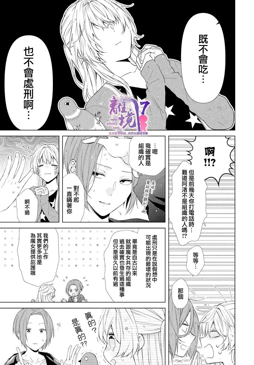 《现代魔法师的中意之人》漫画最新章节第1话免费下拉式在线观看章节第【43】张图片