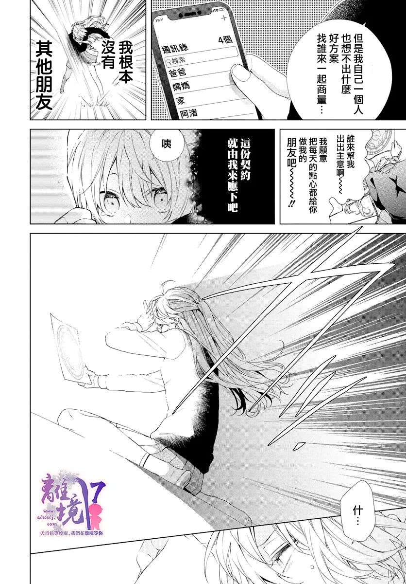 《现代魔法师的中意之人》漫画最新章节第1话免费下拉式在线观看章节第【7】张图片