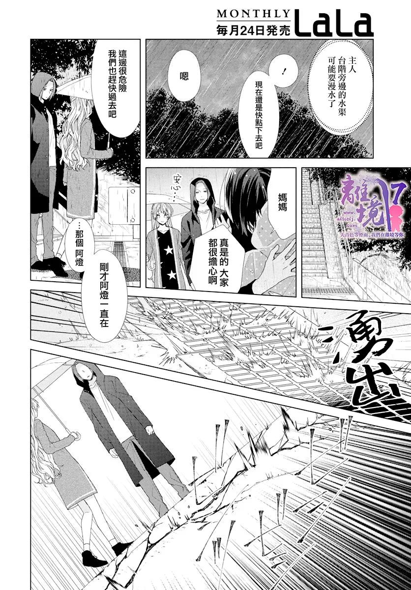 《现代魔法师的中意之人》漫画最新章节第1话免费下拉式在线观看章节第【35】张图片