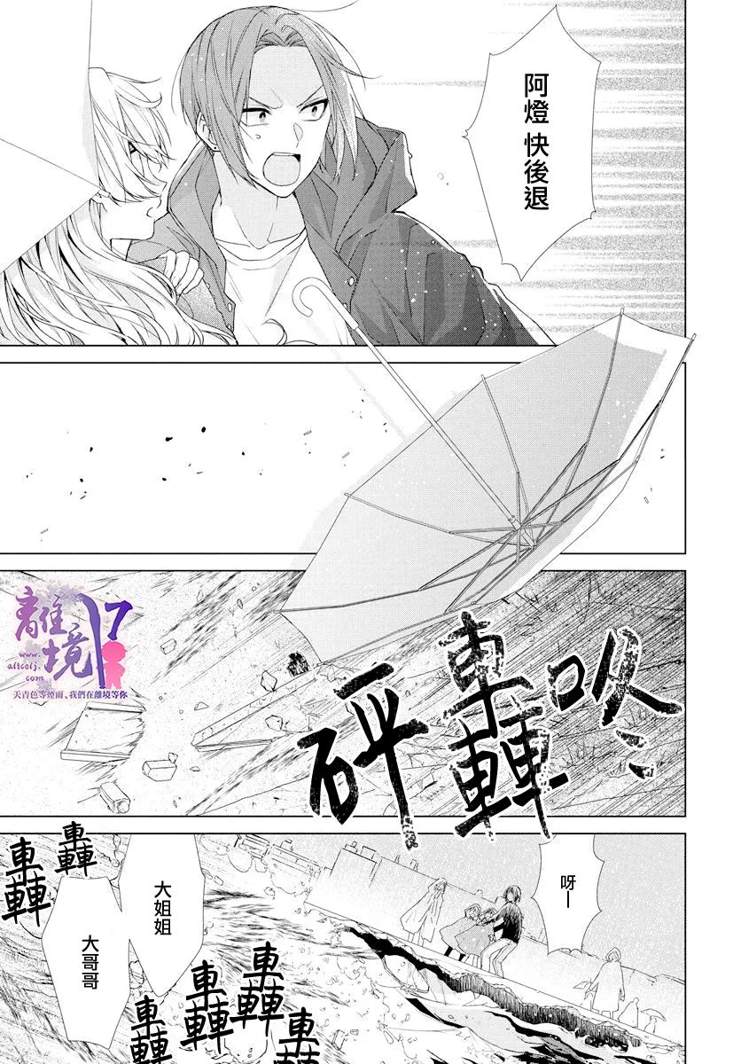 《现代魔法师的中意之人》漫画最新章节第1话免费下拉式在线观看章节第【36】张图片