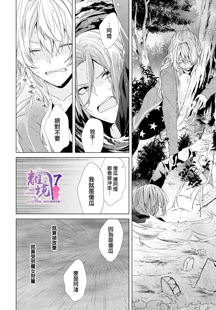 《现代魔法师的中意之人》漫画最新章节第1话免费下拉式在线观看章节第【37】张图片