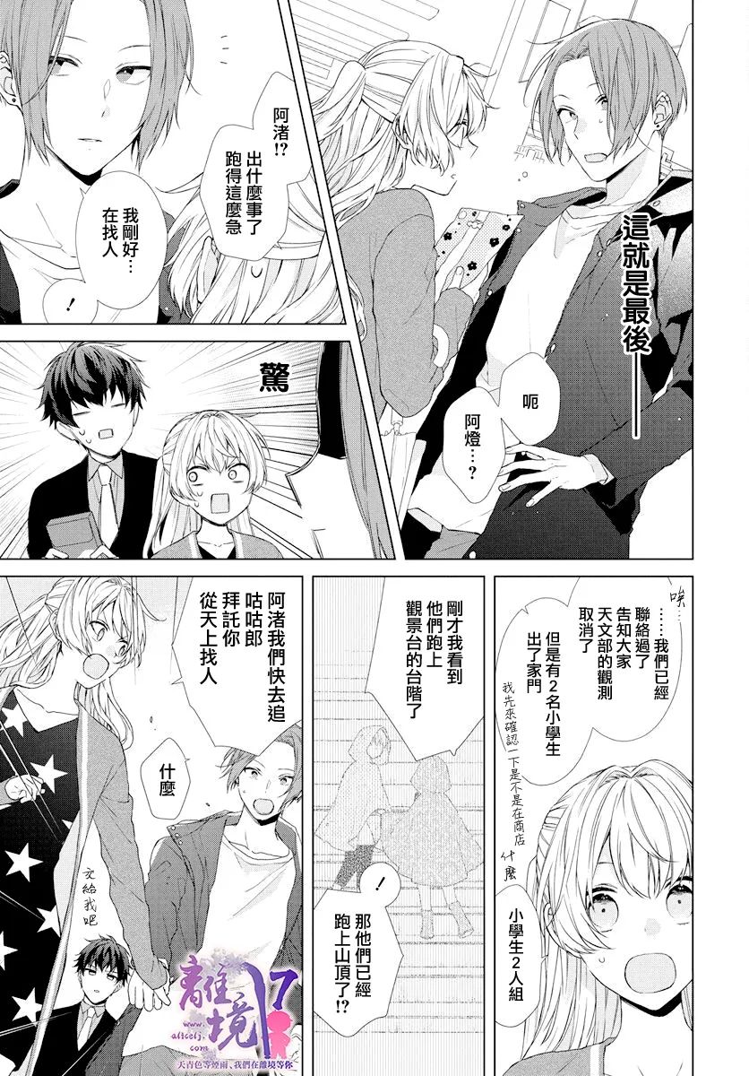 《现代魔法师的中意之人》漫画最新章节第1话免费下拉式在线观看章节第【32】张图片