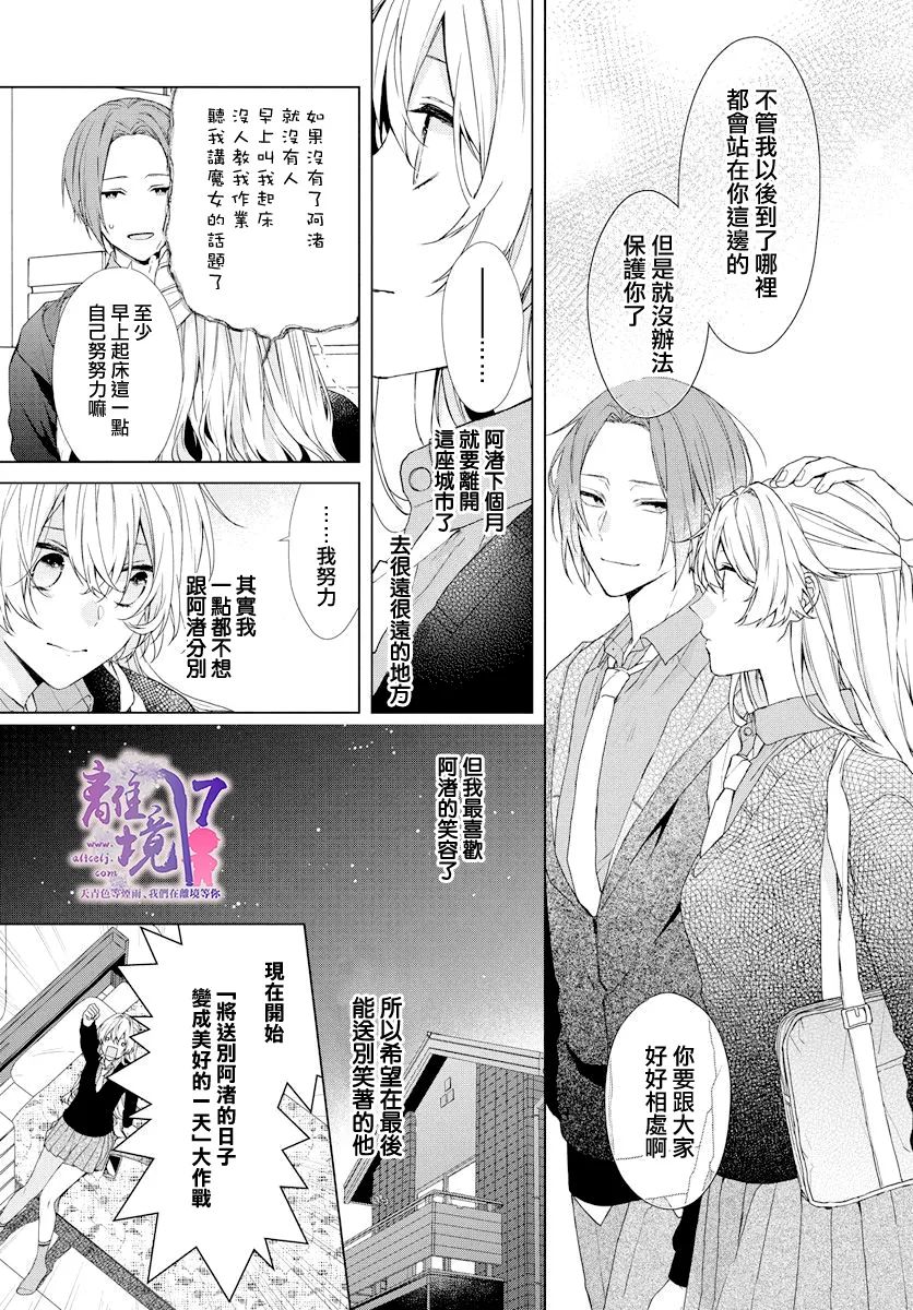 《现代魔法师的中意之人》漫画最新章节第1话免费下拉式在线观看章节第【6】张图片