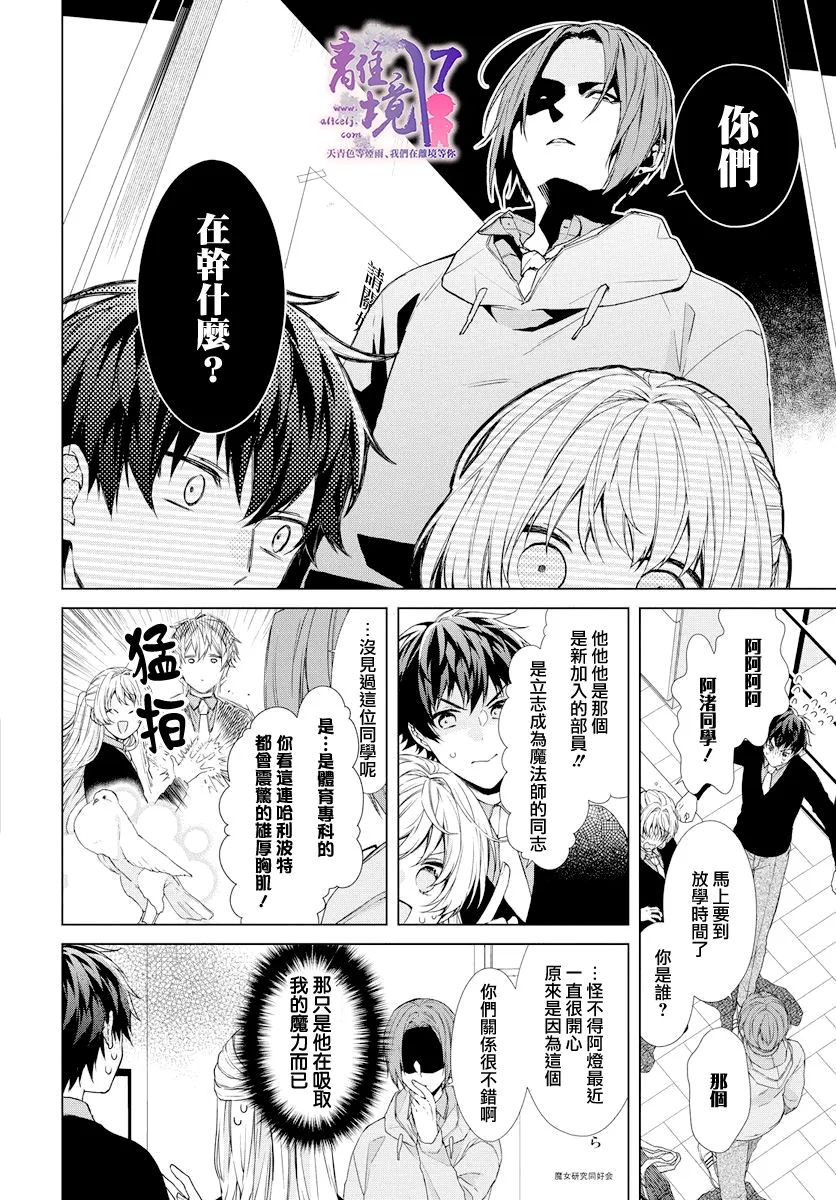 《现代魔法师的中意之人》漫画最新章节第1话免费下拉式在线观看章节第【21】张图片