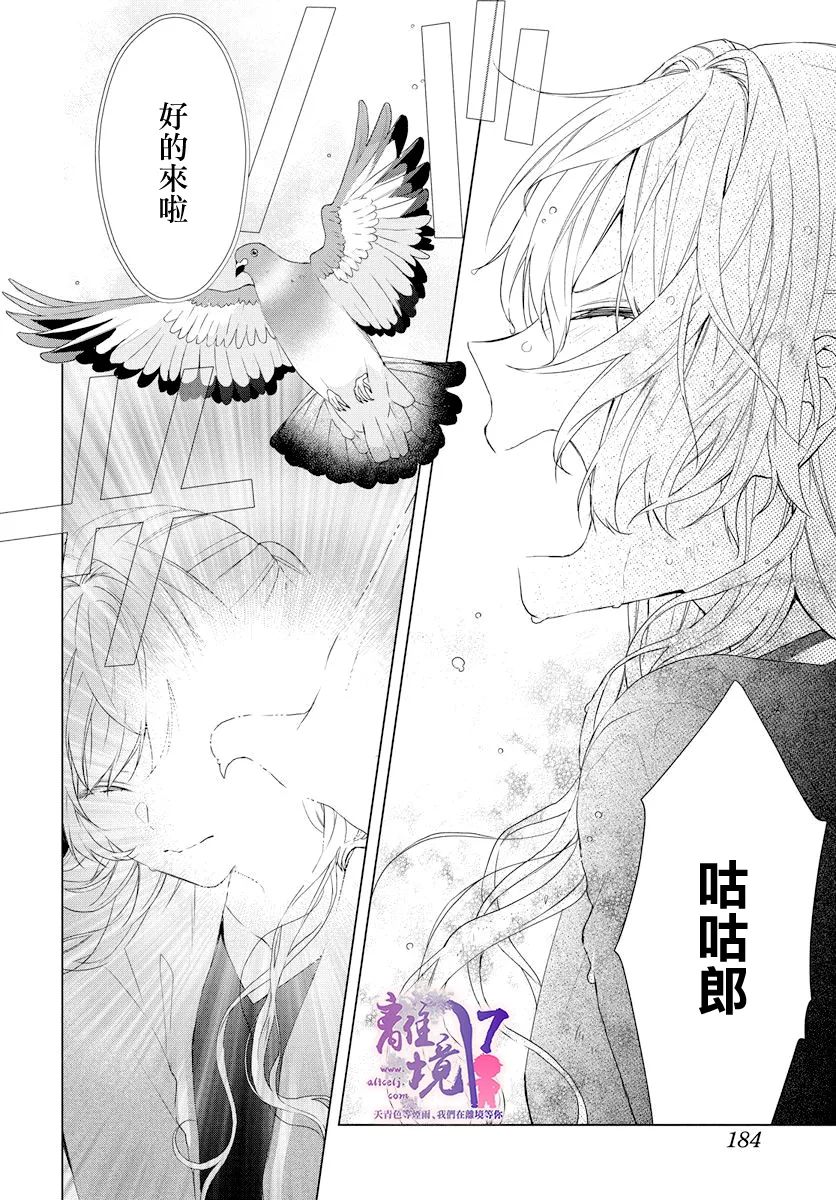 《现代魔法师的中意之人》漫画最新章节第1话免费下拉式在线观看章节第【39】张图片