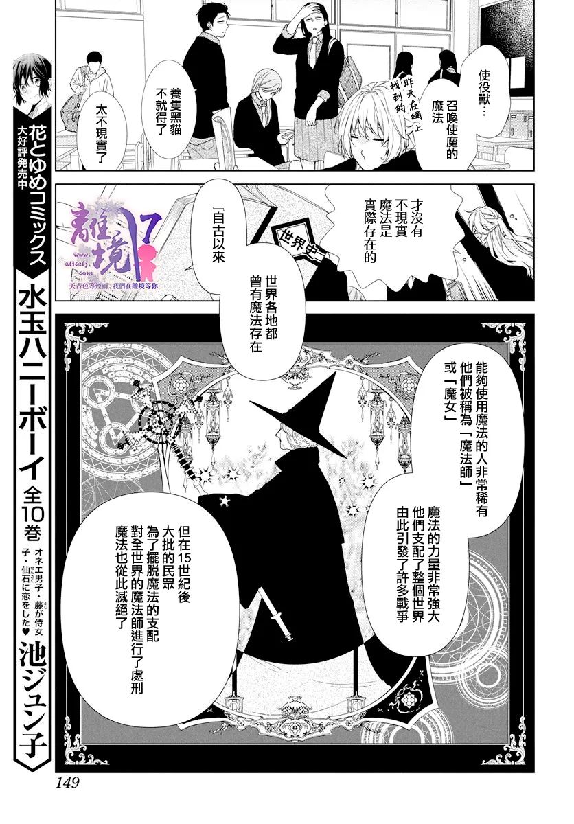 《现代魔法师的中意之人》漫画最新章节第1话免费下拉式在线观看章节第【4】张图片