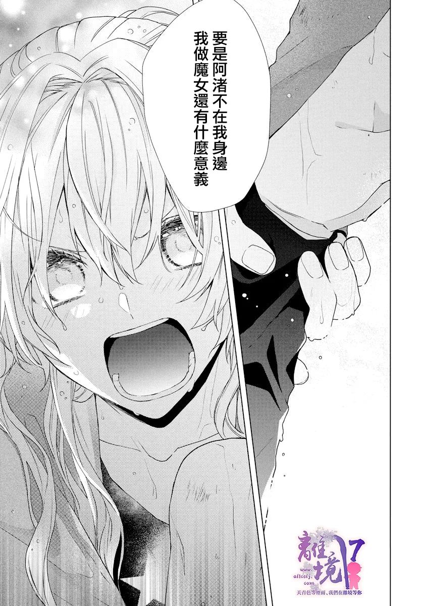 《现代魔法师的中意之人》漫画最新章节第1话免费下拉式在线观看章节第【38】张图片