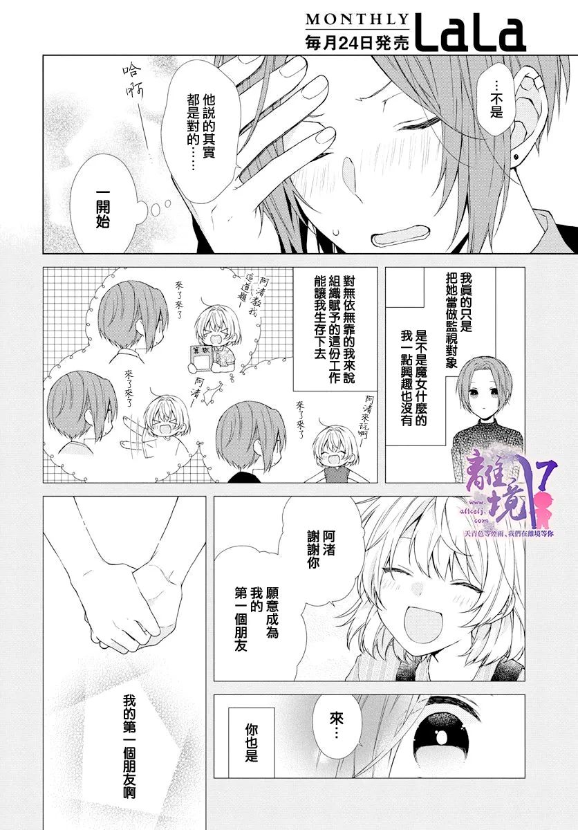 《现代魔法师的中意之人》漫画最新章节第1话免费下拉式在线观看章节第【48】张图片