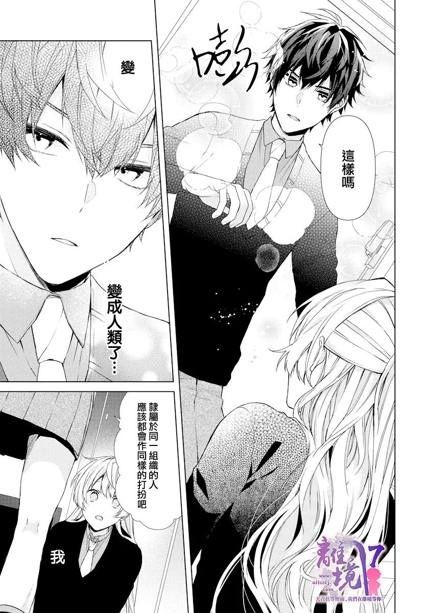 《现代魔法师的中意之人》漫画最新章节第1话免费下拉式在线观看章节第【10】张图片