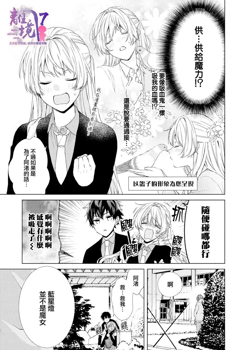 《现代魔法师的中意之人》漫画最新章节第1话免费下拉式在线观看章节第【14】张图片