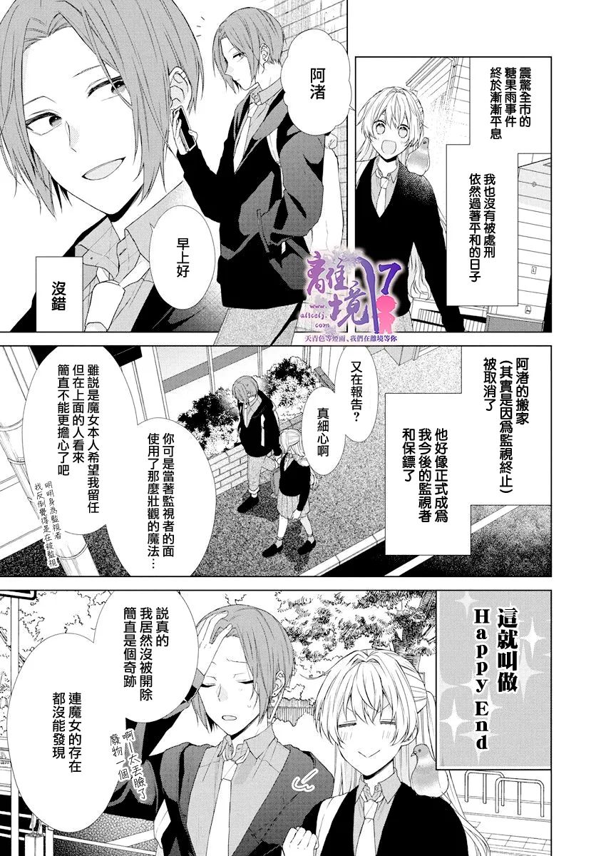 《现代魔法师的中意之人》漫画最新章节第1话免费下拉式在线观看章节第【45】张图片