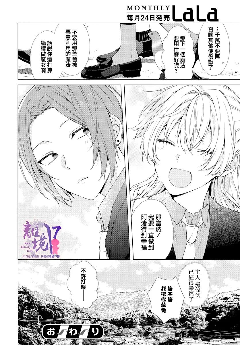 《现代魔法师的中意之人》漫画最新章节第1话免费下拉式在线观看章节第【50】张图片