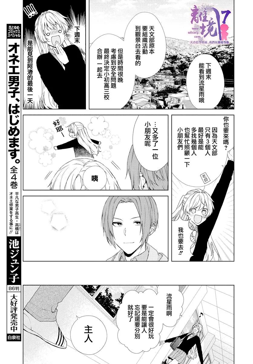 《现代魔法师的中意之人》漫画最新章节第1话免费下拉式在线观看章节第【12】张图片