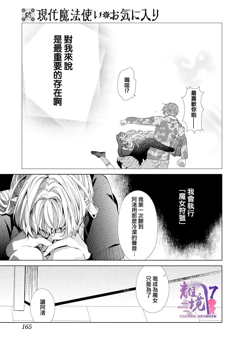 《现代魔法师的中意之人》漫画最新章节第1话免费下拉式在线观看章节第【20】张图片