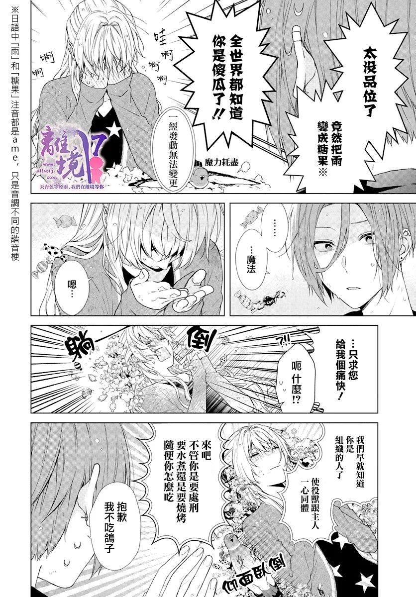 《现代魔法师的中意之人》漫画最新章节第1话免费下拉式在线观看章节第【42】张图片