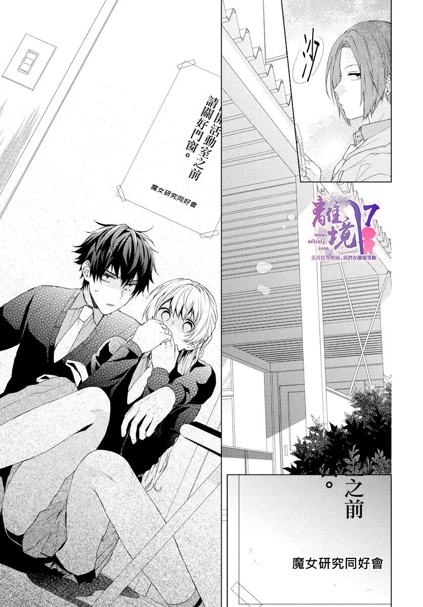 《现代魔法师的中意之人》漫画最新章节第1话免费下拉式在线观看章节第【16】张图片