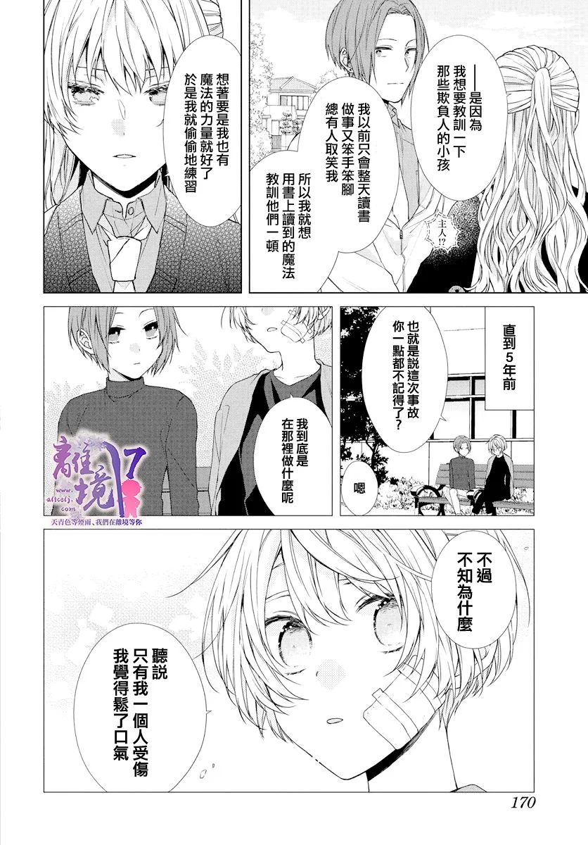 《现代魔法师的中意之人》漫画最新章节第1话免费下拉式在线观看章节第【25】张图片