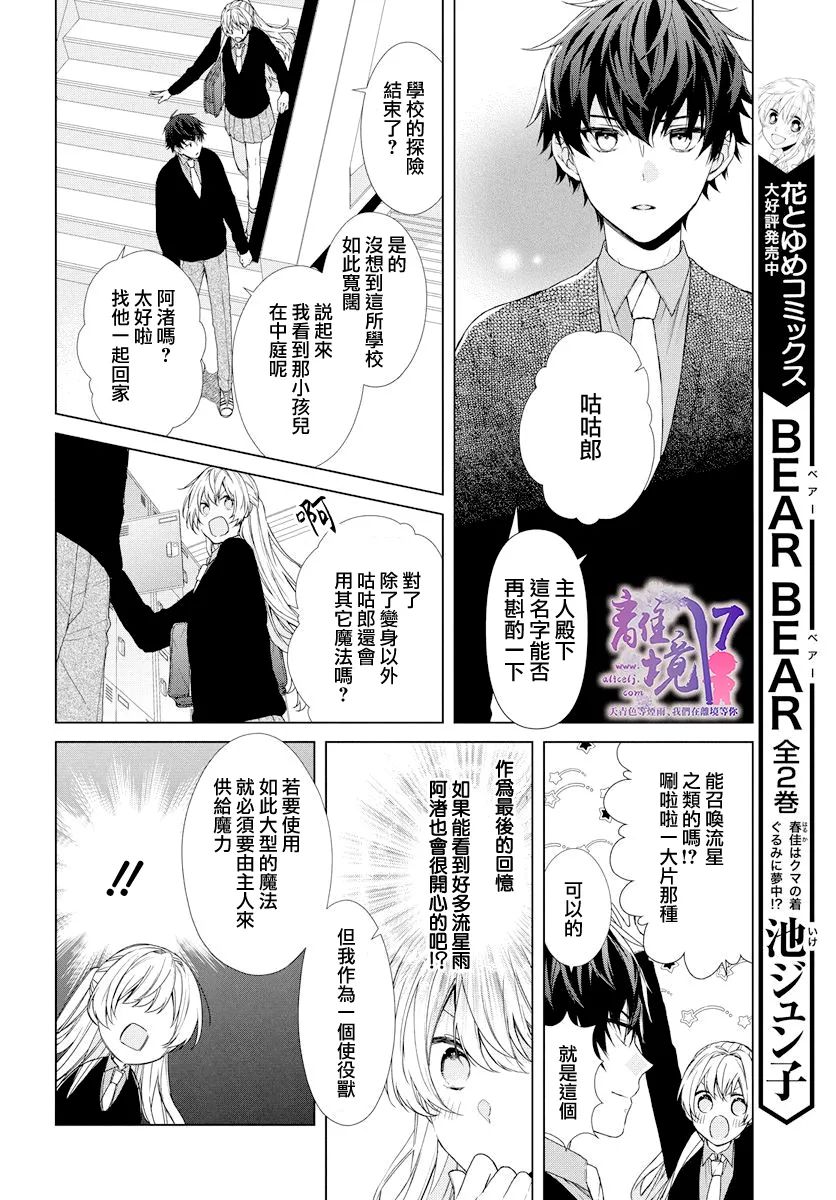 《现代魔法师的中意之人》漫画最新章节第1话免费下拉式在线观看章节第【13】张图片