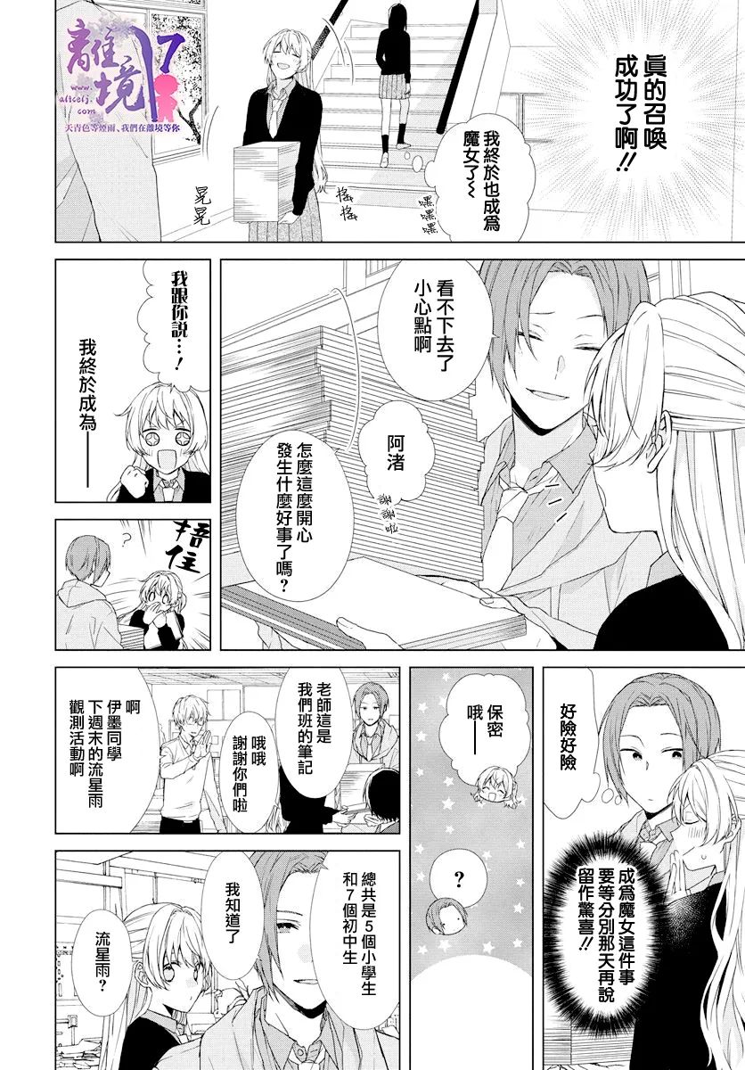 《现代魔法师的中意之人》漫画最新章节第1话免费下拉式在线观看章节第【11】张图片