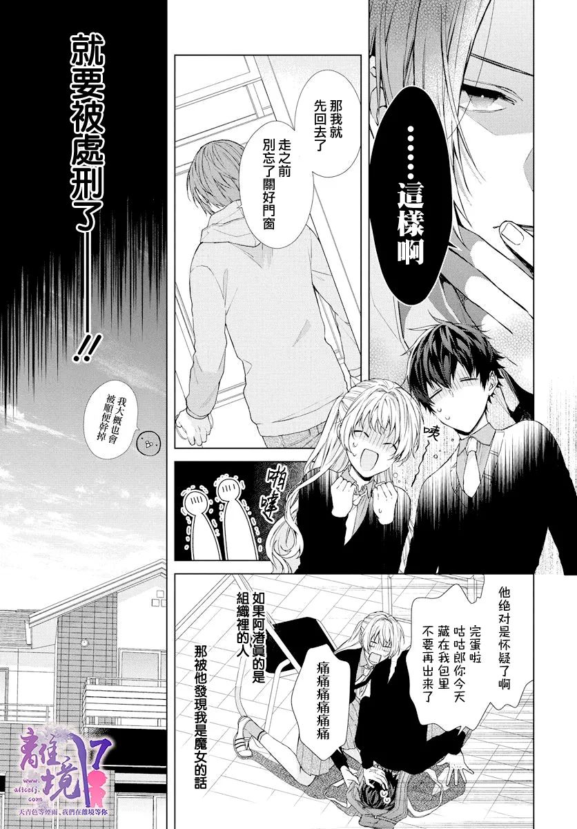 《现代魔法师的中意之人》漫画最新章节第1话免费下拉式在线观看章节第【22】张图片