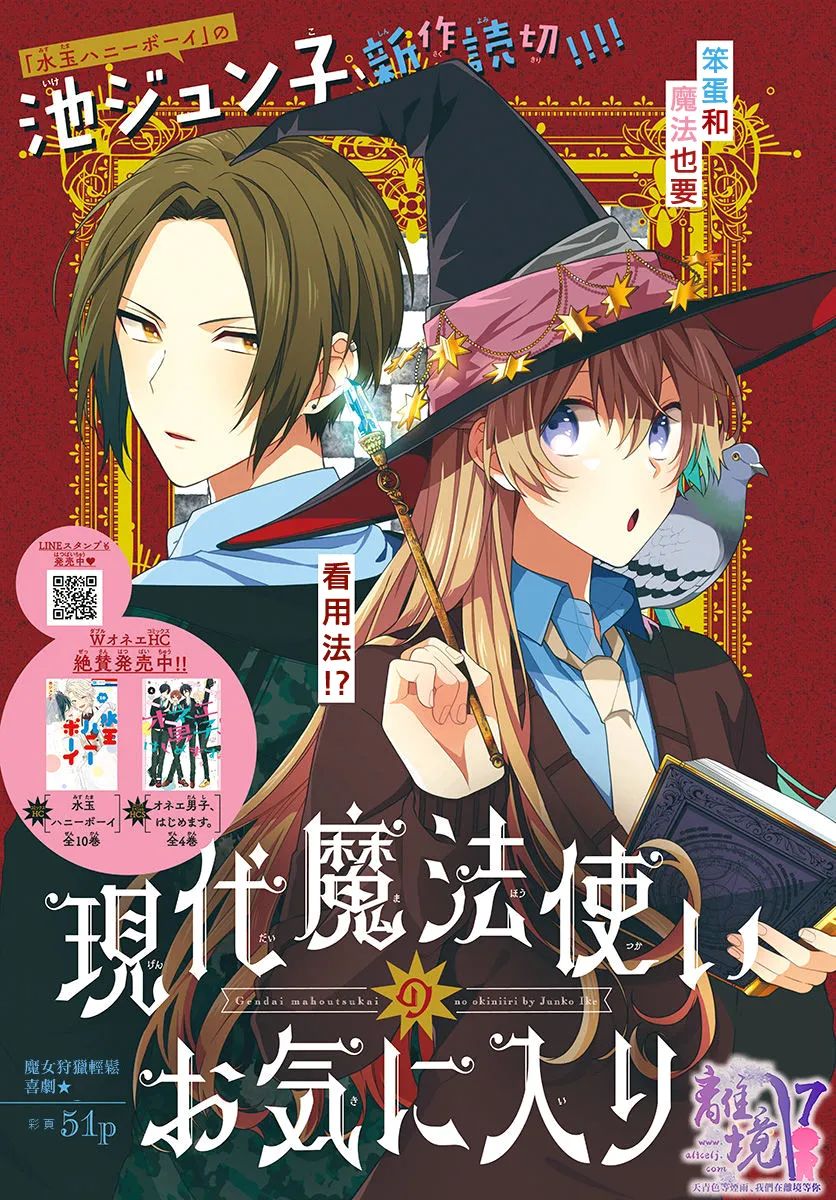 《现代魔法师的中意之人》漫画最新章节第1话免费下拉式在线观看章节第【1】张图片