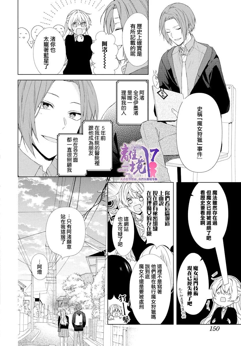 《现代魔法师的中意之人》漫画最新章节第1话免费下拉式在线观看章节第【5】张图片