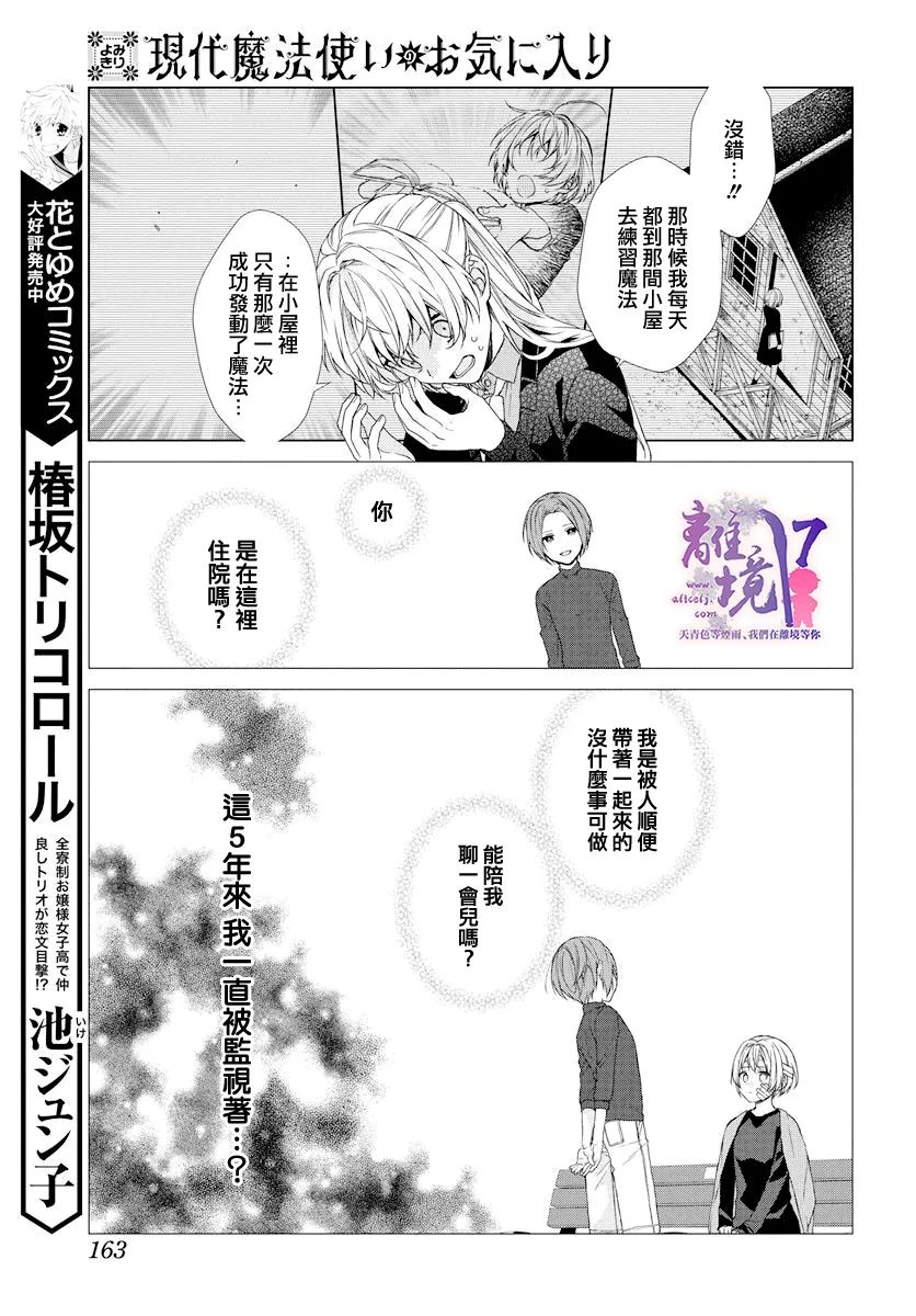 《现代魔法师的中意之人》漫画最新章节第1话免费下拉式在线观看章节第【18】张图片