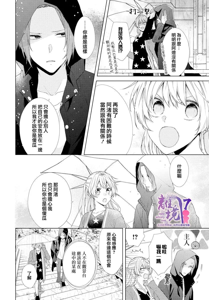 《现代魔法师的中意之人》漫画最新章节第1话免费下拉式在线观看章节第【33】张图片