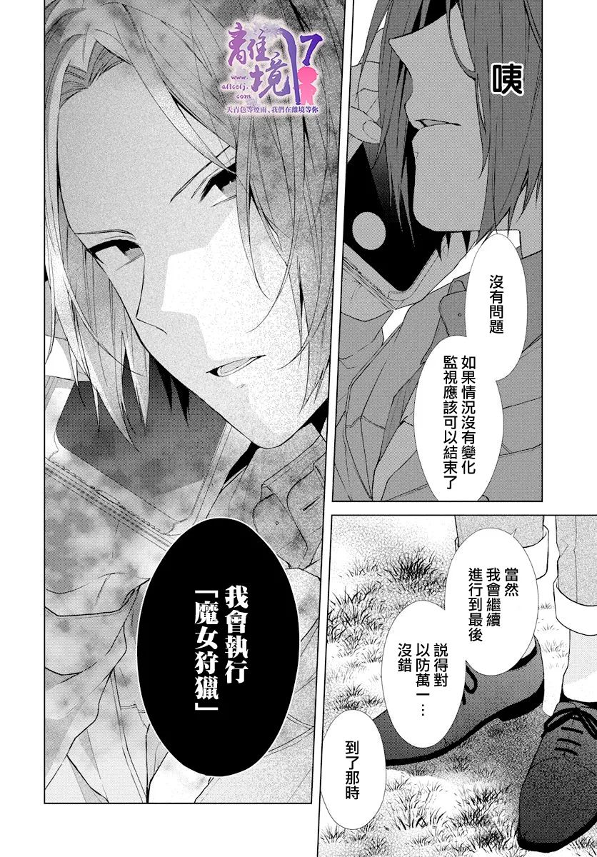 《现代魔法师的中意之人》漫画最新章节第1话免费下拉式在线观看章节第【15】张图片