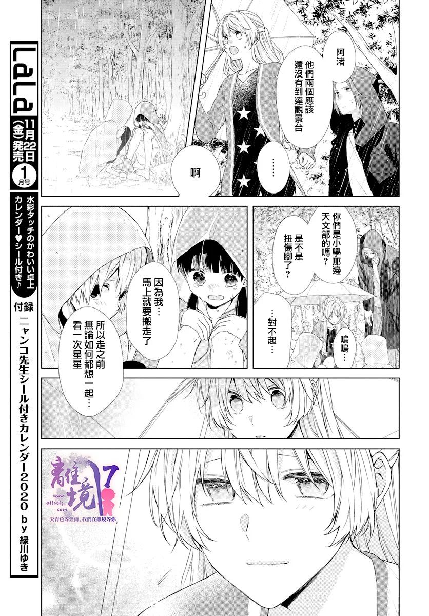 《现代魔法师的中意之人》漫画最新章节第1话免费下拉式在线观看章节第【34】张图片