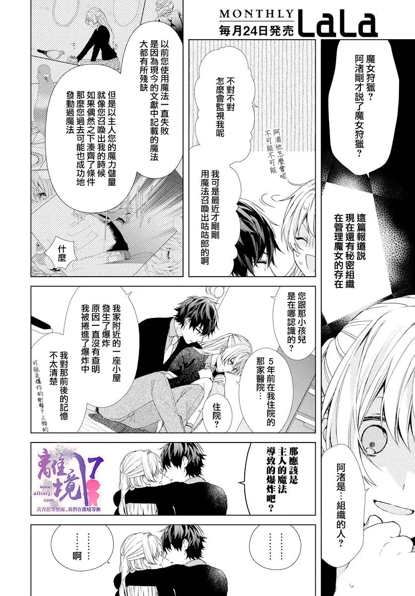 《现代魔法师的中意之人》漫画最新章节第1话免费下拉式在线观看章节第【17】张图片