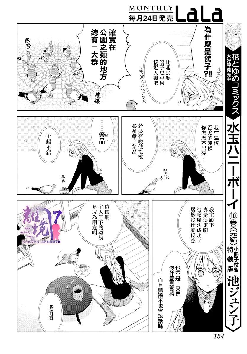 《现代魔法师的中意之人》漫画最新章节第1话免费下拉式在线观看章节第【9】张图片