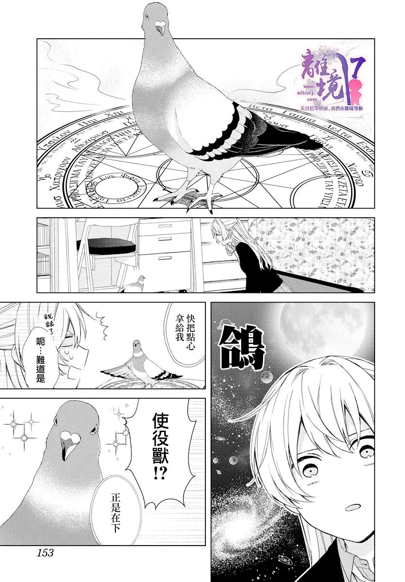 《现代魔法师的中意之人》漫画最新章节第1话免费下拉式在线观看章节第【8】张图片