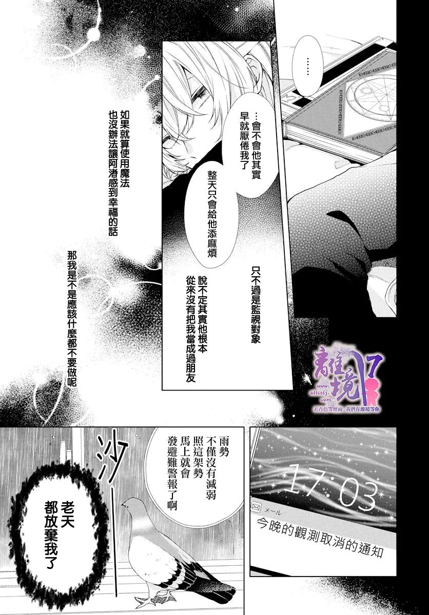 《现代魔法师的中意之人》漫画最新章节第1话免费下拉式在线观看章节第【30】张图片