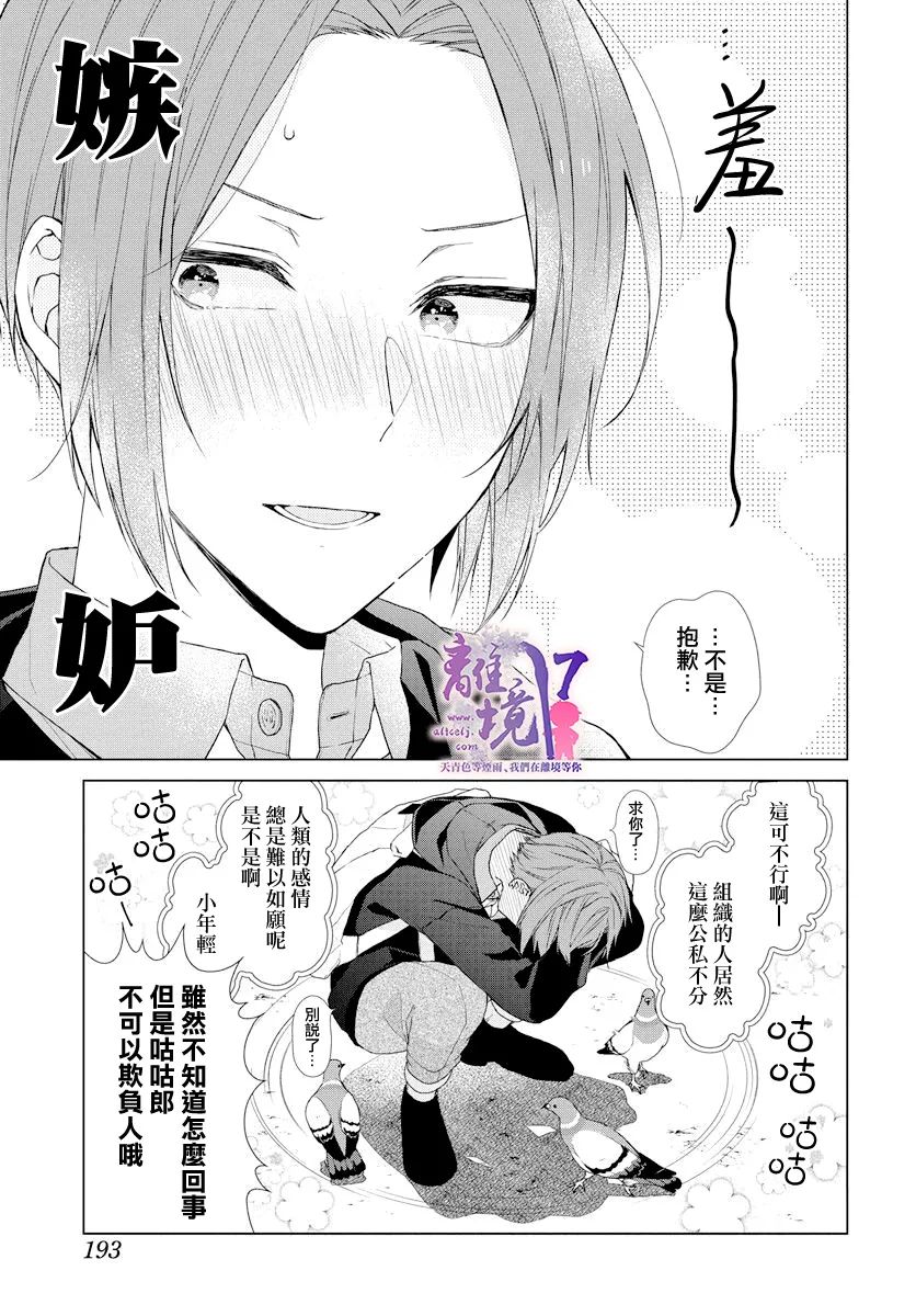 《现代魔法师的中意之人》漫画最新章节第1话免费下拉式在线观看章节第【47】张图片