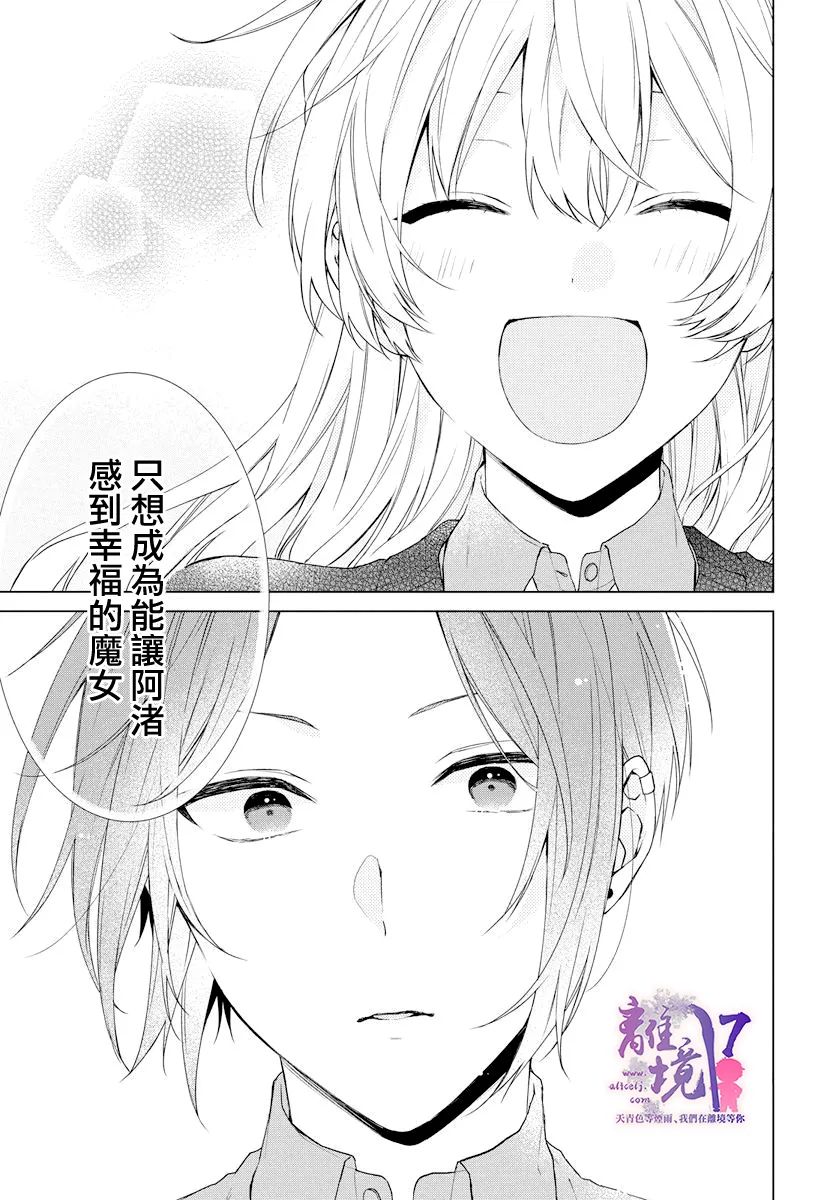 《现代魔法师的中意之人》漫画最新章节第1话免费下拉式在线观看章节第【28】张图片