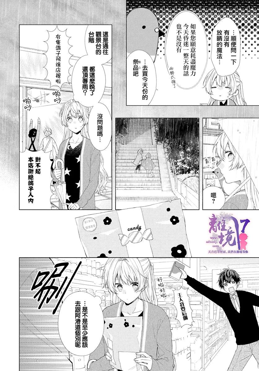 《现代魔法师的中意之人》漫画最新章节第1话免费下拉式在线观看章节第【31】张图片