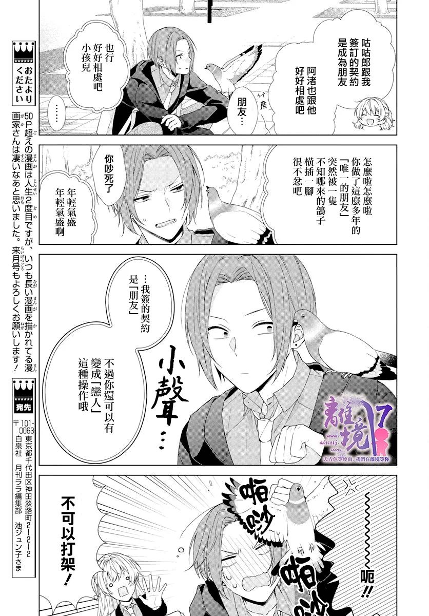 《现代魔法师的中意之人》漫画最新章节第1话免费下拉式在线观看章节第【49】张图片