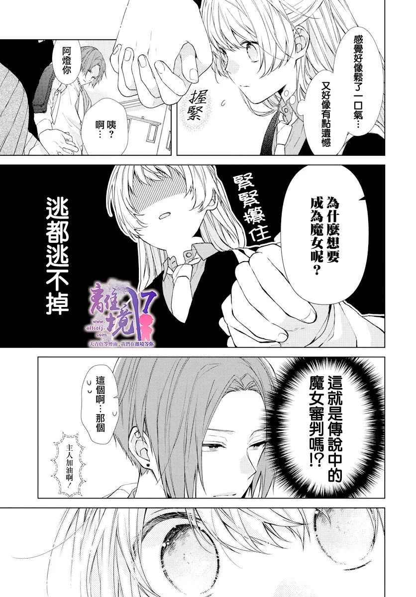 《现代魔法师的中意之人》漫画最新章节第1话免费下拉式在线观看章节第【24】张图片