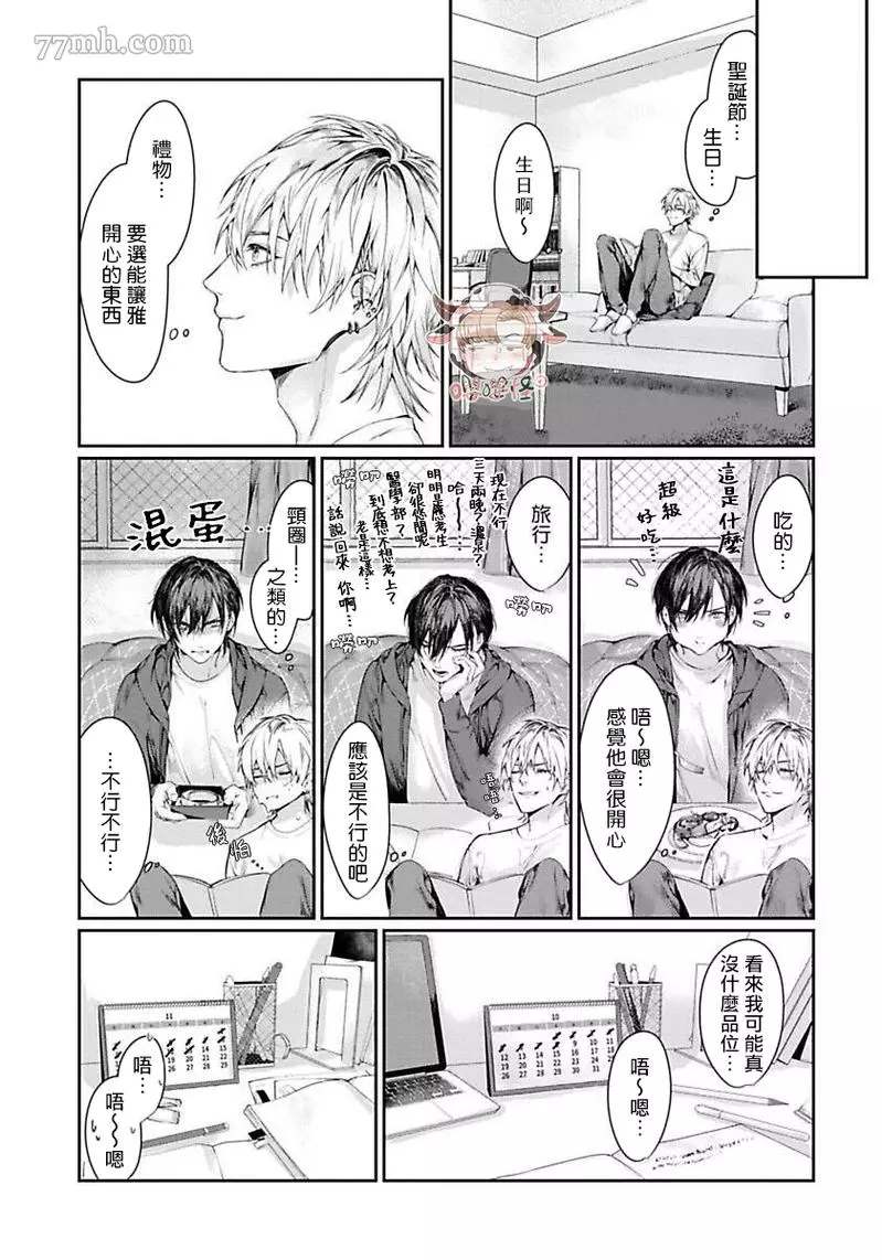 《请不要放开我的手》漫画最新章节第5话免费下拉式在线观看章节第【5】张图片