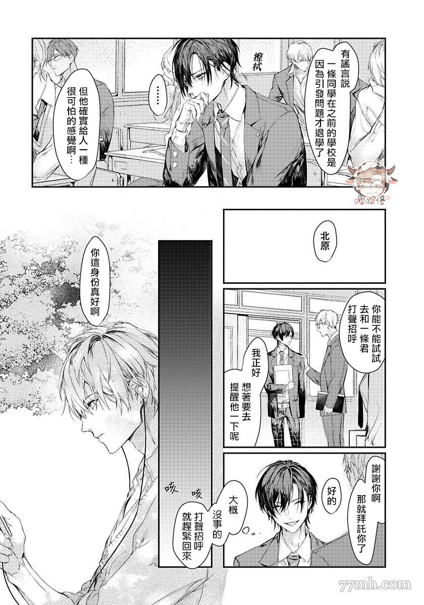 《请不要放开我的手》漫画最新章节第1话免费下拉式在线观看章节第【10】张图片