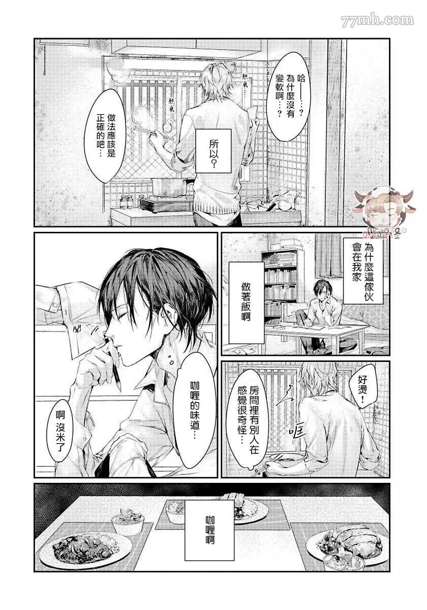 《请不要放开我的手》漫画最新章节第2话免费下拉式在线观看章节第【13】张图片