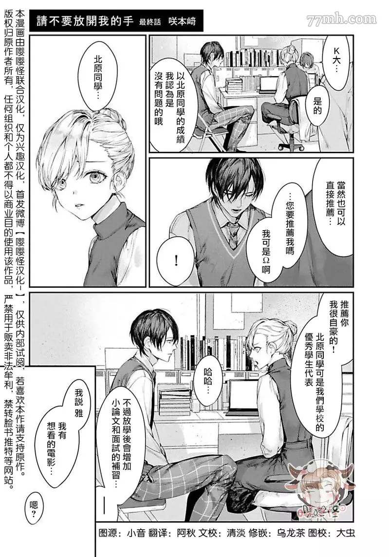 《请不要放开我的手》漫画最新章节第5话免费下拉式在线观看章节第【2】张图片