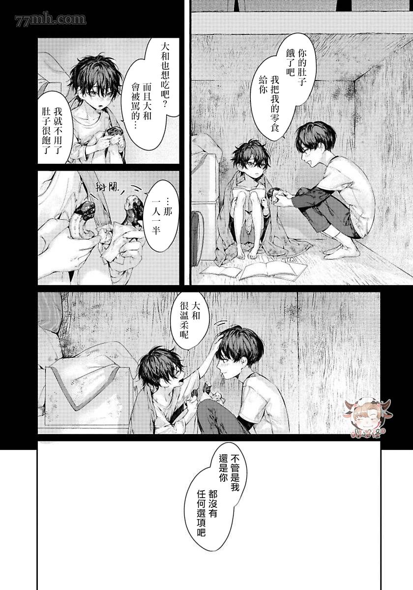 《请不要放开我的手》漫画最新章节第4话免费下拉式在线观看章节第【20】张图片