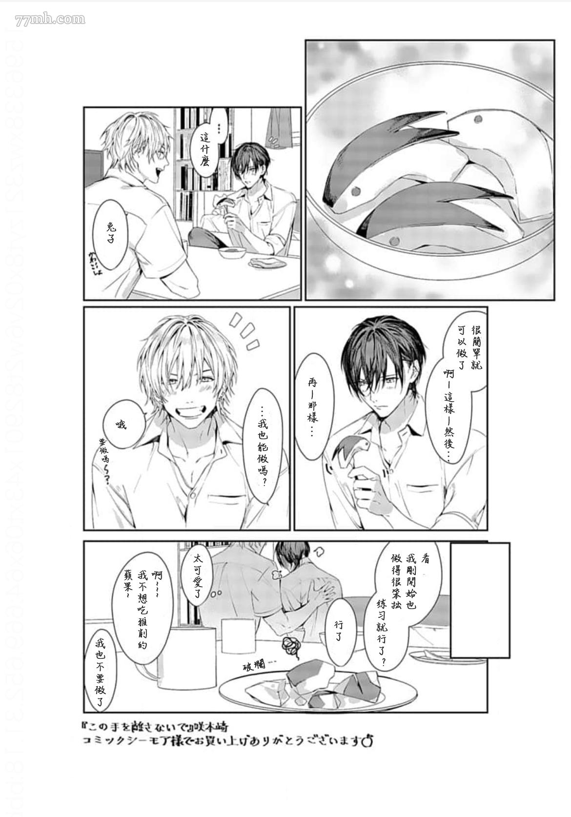 《请不要放开我的手》漫画最新章节番外免费下拉式在线观看章节第【5】张图片