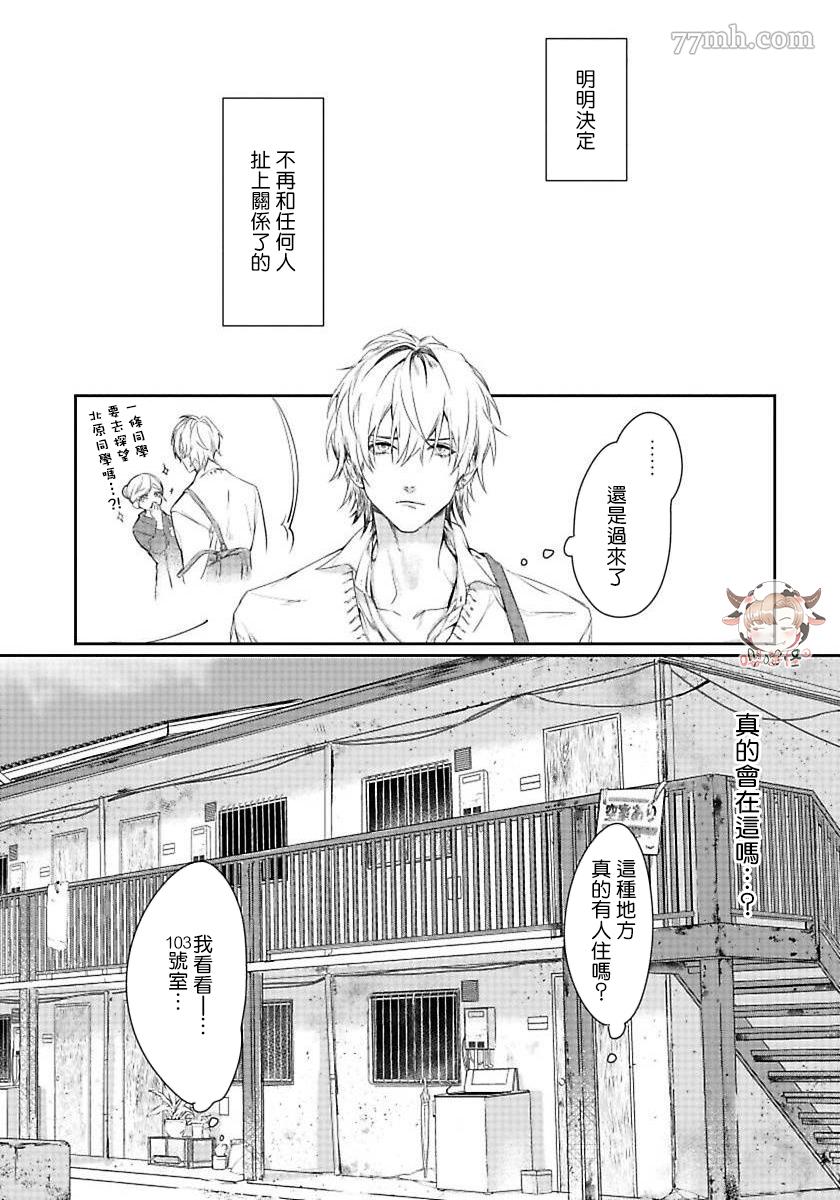 《请不要放开我的手》漫画最新章节第1话免费下拉式在线观看章节第【21】张图片