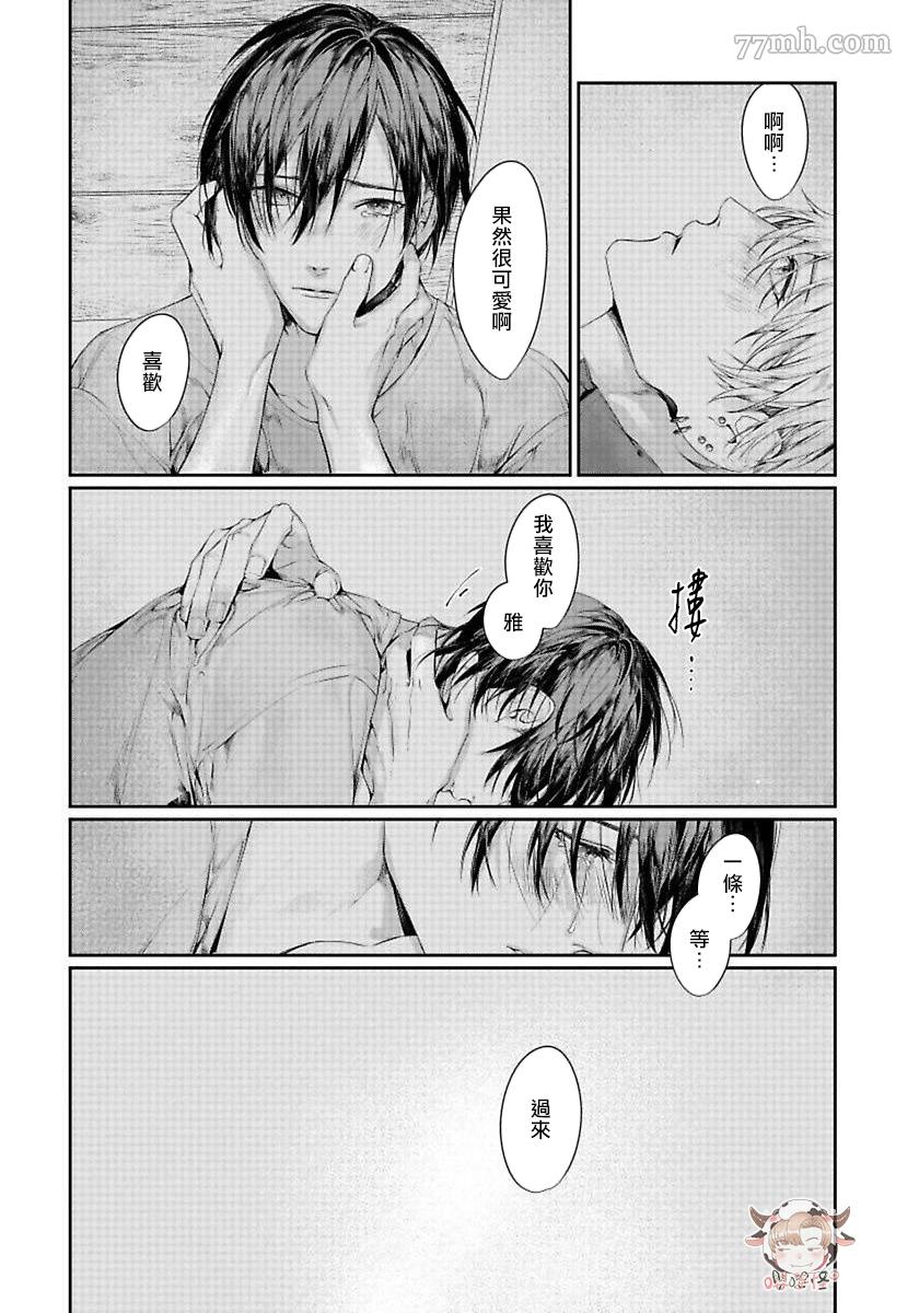 《请不要放开我的手》漫画最新章节第4话免费下拉式在线观看章节第【33】张图片